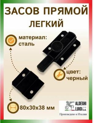 Прямой легкий засов 215VN08 – фото 1