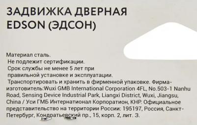 Задвижка межкомнатная 7-45, 57x82x25 мм, сталь, цвет черный – фото 1