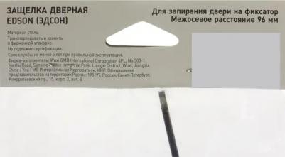 Защёлка сантехническая EDS-50-96, пластик, цвет бронза – фото 2