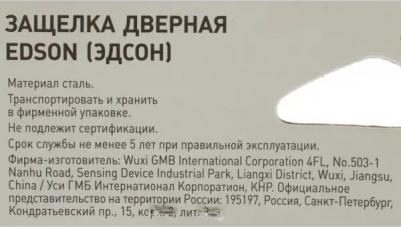 Защёлка сантехническая магнитная EDS-50-90, цвет бронза 4680038381430 – фото 2