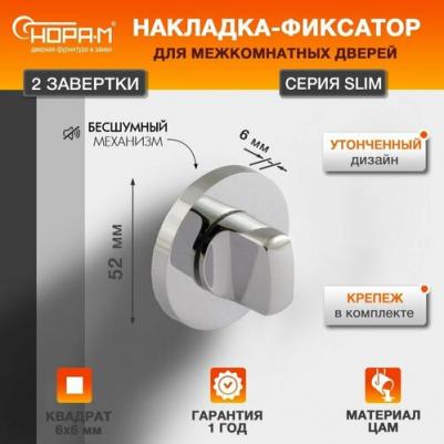 Поворотная ручка Slim НФ-А