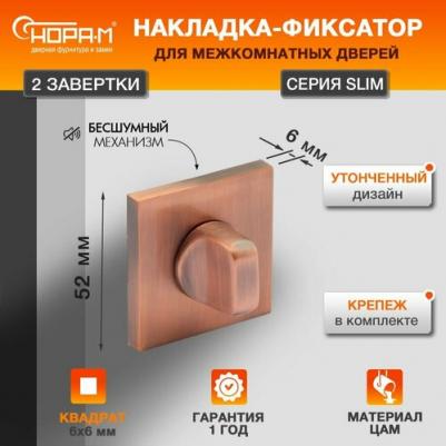 Завертка дверная НФ-К Slim 19963, старая медь – фото 2