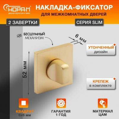 Завертка дверная НФ-К Slim 19964, сатинированное золото – фото 2