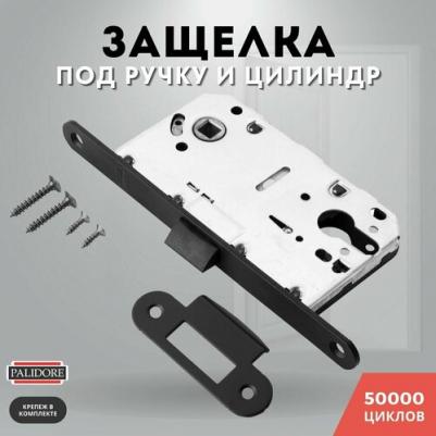 Защелка дверная межкомнатная черный матовый L2045 BLACK пластик под цилиндр – фото 1