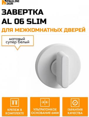 Завертка к ручкам серия SLIM 4630105162783 – фото 1