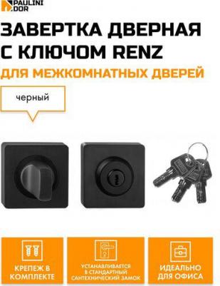 Завертка дверная с ключом 02 для межкомнатных дверей, Бронза – фото 1