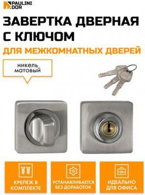 Завертка INBK-K 02 SN/NP – фото 1