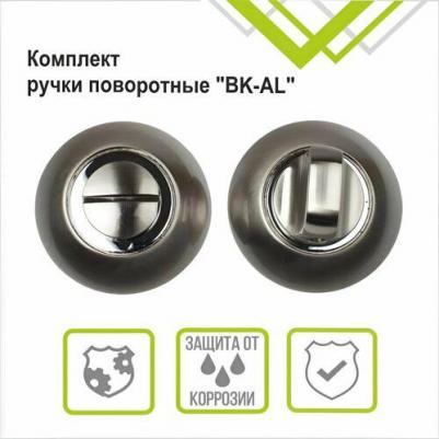 Поворотная ручка BK02-AL GF
