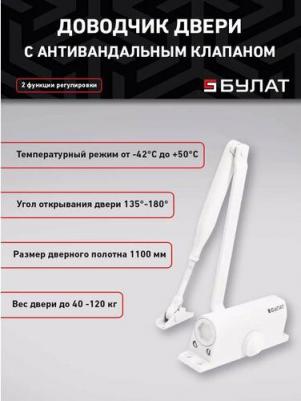 Морозостойкий дверной доводчик ULTIMATE ДД-100 A-W