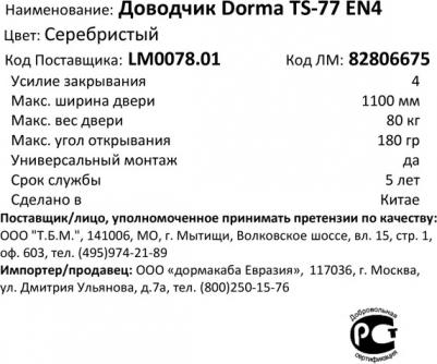 Доводчик дверной TS 77 EN4 (80 кг) серый – фото 7