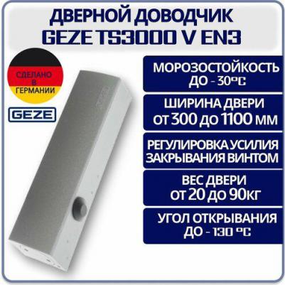 Доводчик TS3000 EN3 – фото 1