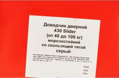 Доводчик дверной со скользящей тягой 430 Slider, от 40 до 100 кг - Серый – фото 2