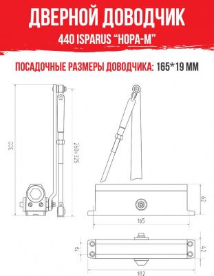 Доводчик ISP 440 – фото 11