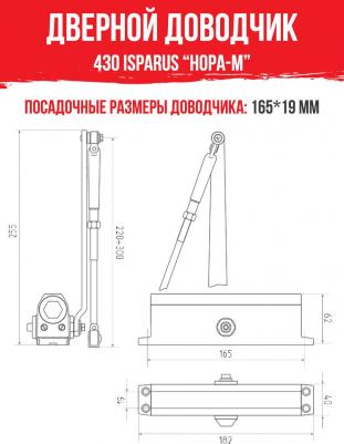 Морозостойкий доводчик ISP 430 – фото 7