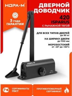 Морозостойкий дверной доводчик для дверей от 40 до 90 кг 420 4606555087266 – фото 1