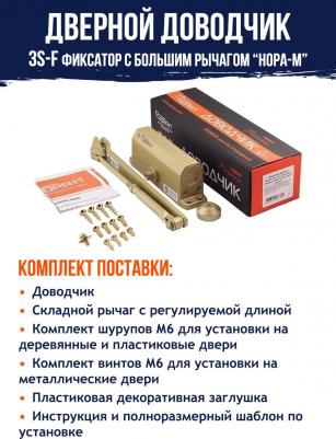 Доводчик №3s F 4606555066384 – фото 1