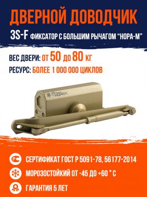 Доводчик №3s F 4606555066384