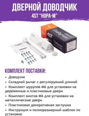 Доводчик дверной 4606555079308 – фото 11