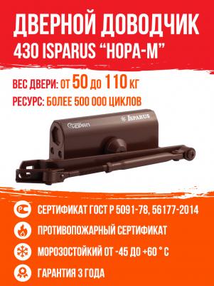 Доводчик дверной 4606555082483