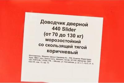 Дверной доводчик для дверей до 130 кг Isparus 440 Slider 4606555087518 – фото 1