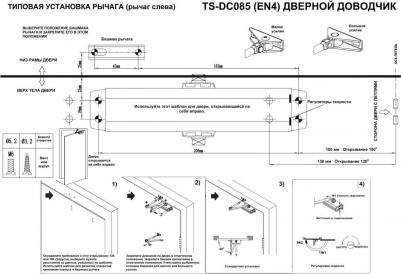 Доводчик на дверь TS-DC085 серебристый – фото 3