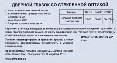 Глазок дверной DV-PRO 3/100-60/BR/HD (DVG3/HD) CP – фото 2