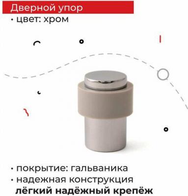 Дверной упор DS-0014-CR