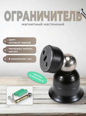 Стопор магнитный 015B черный – фото 2