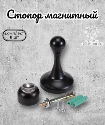 Стоппер 603 черный магнитный