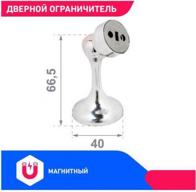 Магнитный ограничитель 102 CP – фото 1