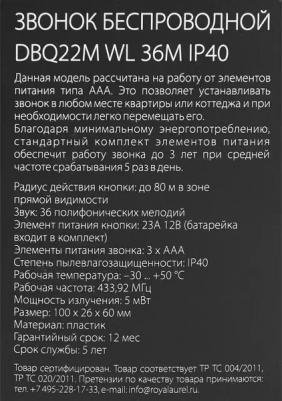 Электрический бытовой дверной звонок DBQ22M WL 4690389144899 – фото 7