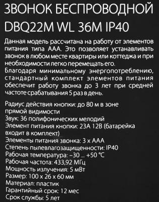 Электрический бытовой дверной звонок DBQ22M WL – фото 1