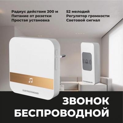 Звонок беспроводной WL 52M IP44 Белый DBQ24M