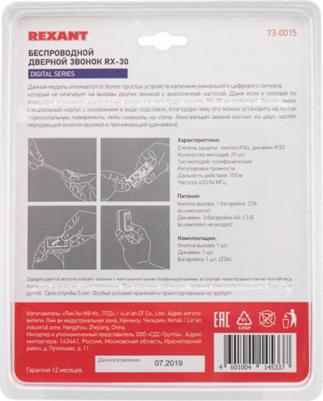 Беспроводной дверной звонок c цифровым кодированием 25 мелодий 150м кнопка IP44 RX-30, цена за 1 шт – фото 1
