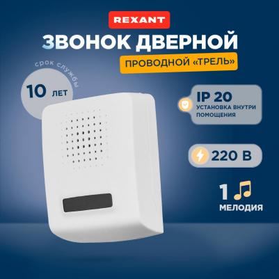 Звонок электрический без кнопки 1 мелодия 220 вольт, цена за 1 шт – фото 1