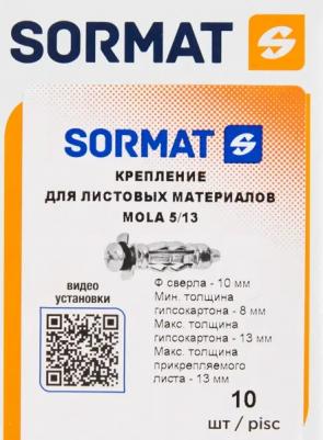 Sormat Молли 5x45 10 шт – фото 3