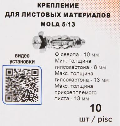Sormat Молли 5x45 10 шт – фото 6