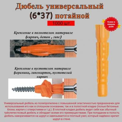 Универсальный трехсегментный дюбель тип U 6x37 1000 шт