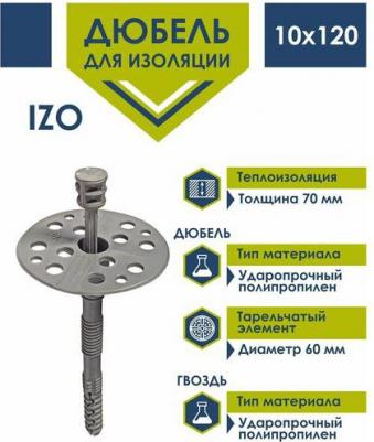 Дюбель для теплоизоляции 10х120 мм пластиковый гвоздь (30 шт.) – фото 1