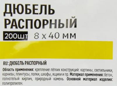 Дюбель распорный Лучшая цена 8x40 мм, полипропилен, 200 шт 4660136556633 – фото 1