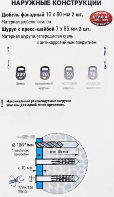 Комплект креплений для наружных конструкций – фото 4