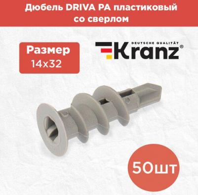 Дюбель DRIVA PA 14х32 пластиковый со сверлом, пакет, цена за 1 упак