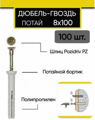 Дюбель-гвоздь 8х100 мм (100 шт.) – фото 4