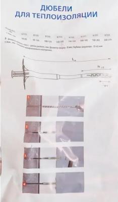 Дюбель для теплоизоляции 8х215 мм металлический гвоздь с термоголовкой 4687202054848 – фото 6