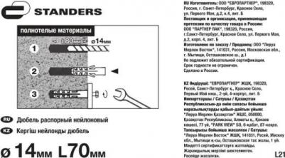 Дюбель шестигранный PND 14х70 мм, нейлон, 4 шт – фото 2