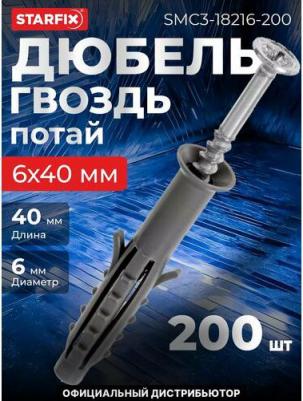 Дюбель-гвоздь с усом SMC3-18216-200, 6х40 мм полипропилен потай