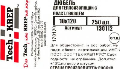 Дюбель для теплоизоляции 10х120 250 шт – фото 9