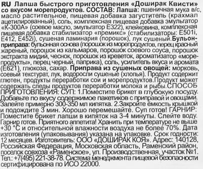 Лапша быстрого приготовления вкус морепродуктов и перца, 70 г – фото 1