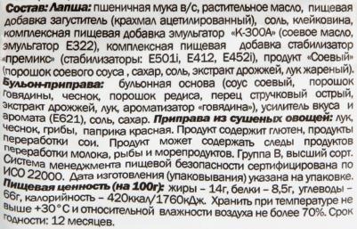 Лапша Чан Рамен Корейская с приправами 120г (упаковка 12 шт.) – фото 9