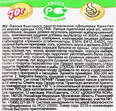 Лапша Квисти со вкусом курицы 70г (упаковка 12 шт.) – фото 2